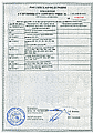 Защитный клапан UDI-Аквастоп; Сертификат, Valvosanitaria Bugatti S.p.a. Защитный клапан UDI-Аквастоп; Сертификат, Valvosanitaria Bugatti S.p.a.
