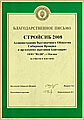 Сибирская ярмарка СТРОЙСИБ 2008 Сибирская ярмарка СТРОЙСИБ 2008