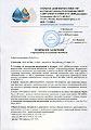 Техзаключение НИИсантехники №630 / 02.14, Краны и фитинги с защитным клапаноми UDI-Аквастоп, стр 1, Valvosanitaria Bugatti S.p.a. Техзаключение НИИсантехники №630 / 02.14, Краны и фитинги с защитным клапаноми UDI-Аквастоп, стр 1, Valvosanitaria Bugatti S.p.a.